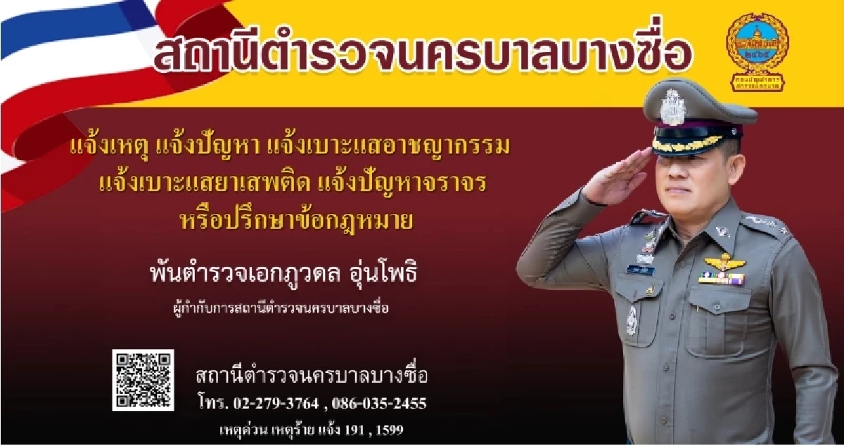 ผกก.บางซื่อ ท้าตรวจสอบเส้นเงิน ยันไม่เกี่ยว 39 ล้าน มองทนายตั้มผิดมาตลอด