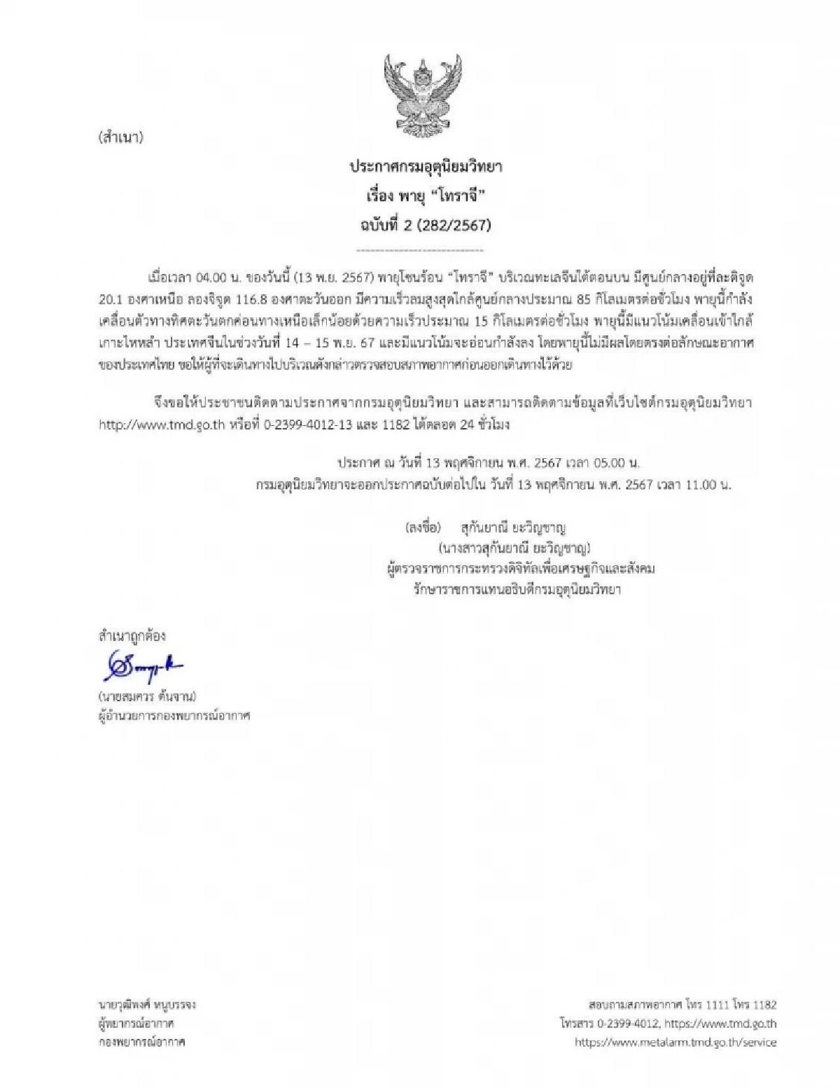 สภาพอากาศวันนี้ 13 พ.ย. 2567 เหนือ-อีสาน เริ่มร้อนขึ้น ภาคใต้ฝนฉ่ำหลาย จว.