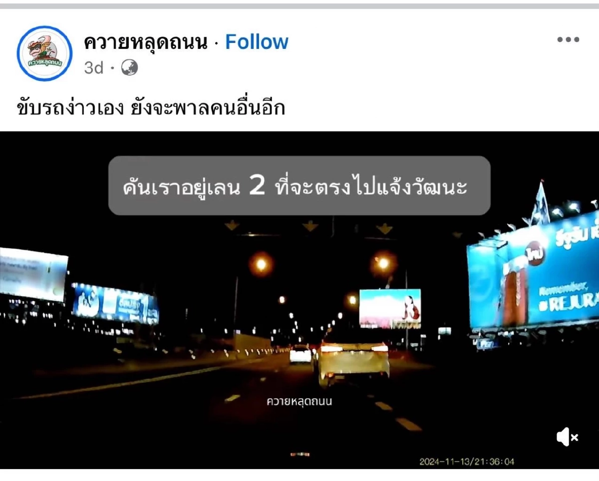 ศาลสั่งยึดรถเทสล่า ขับปาดบนทางด่วน จำคุกคนขับ 1 เดือน ปรับ 5 พันบาท