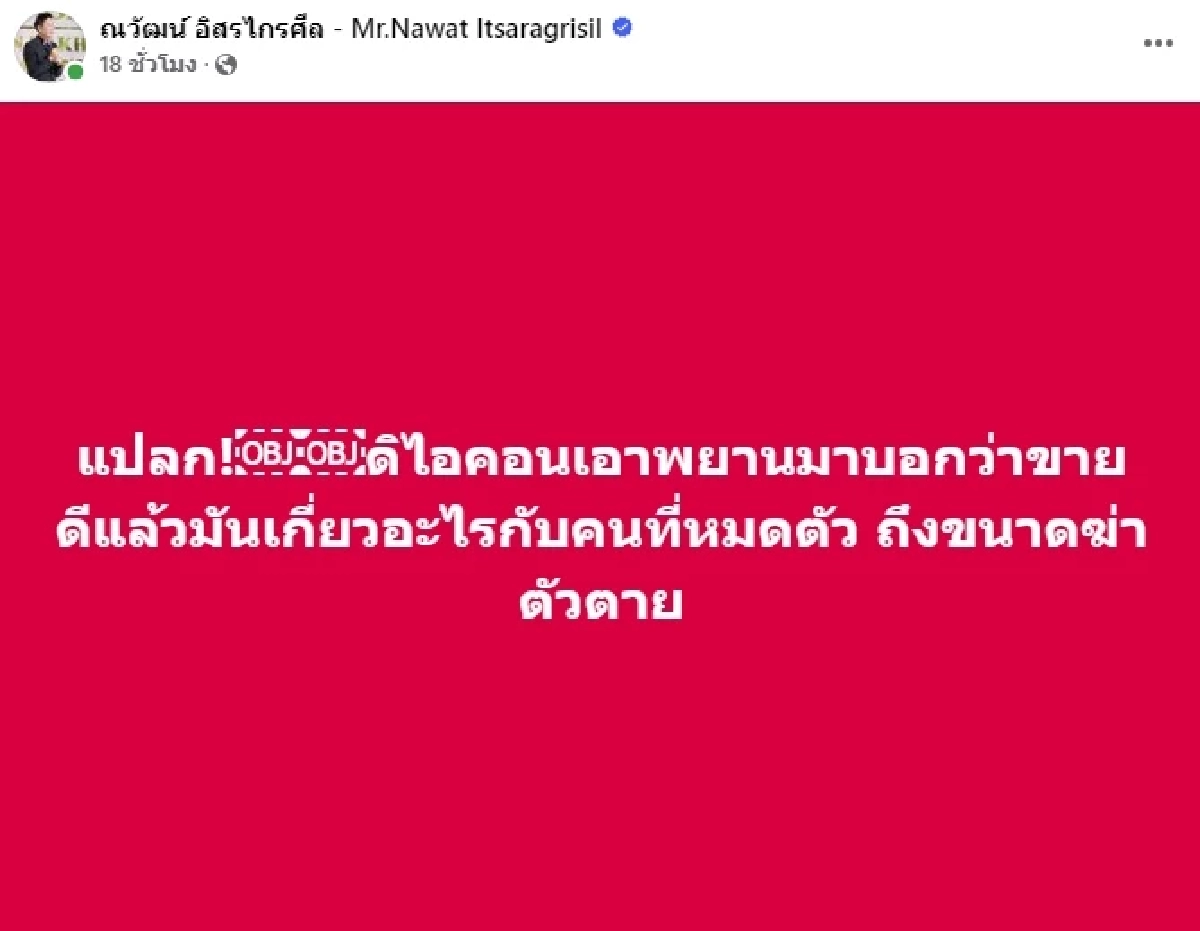 สนั่นกันเลยทีเดียว "ณวัฒน์" ตอบปม The iCon เอาพยานมาบอกว่าขายดี