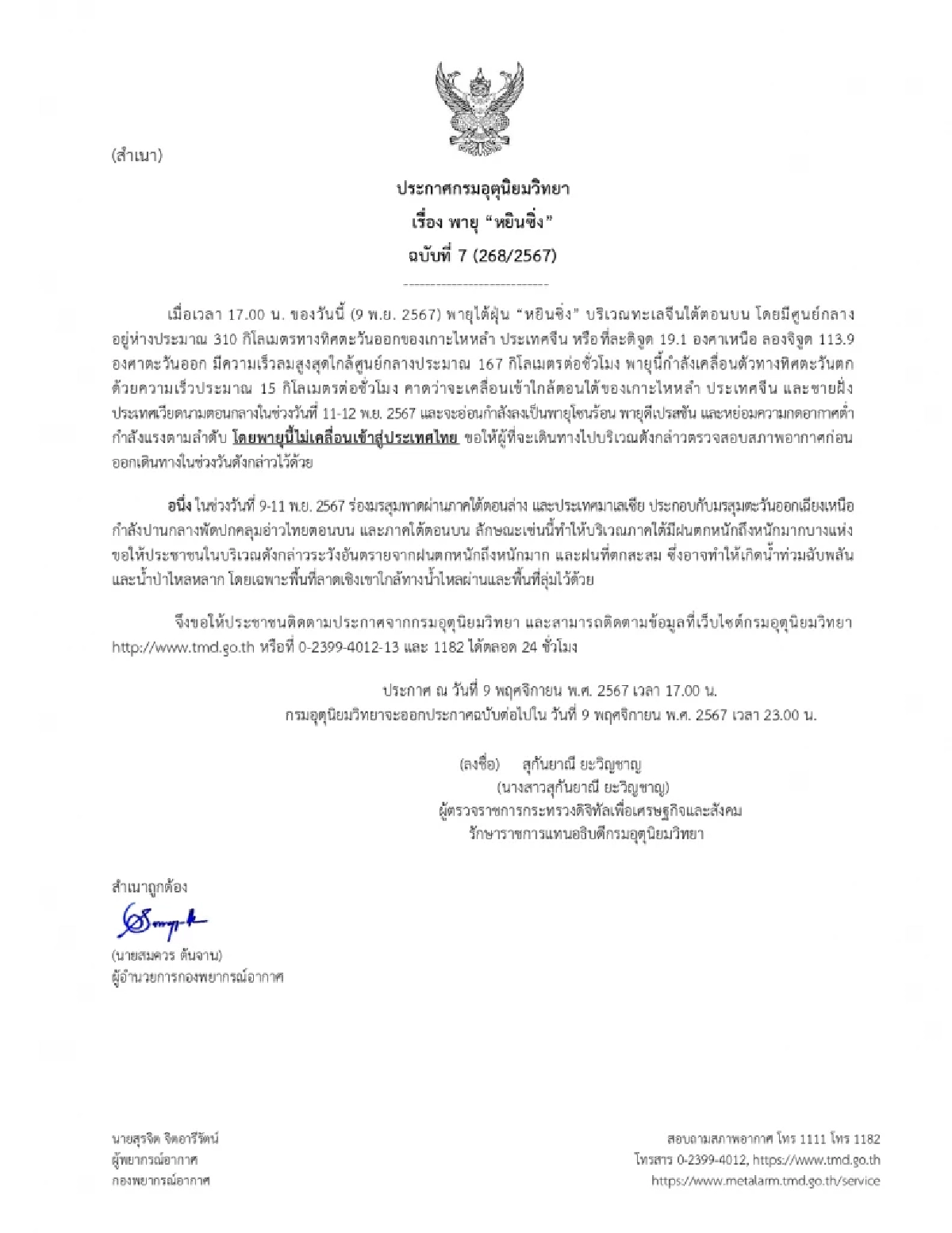 พยากรณ์อากาศวันนี้ 9 พ.ย. 67 เช็กรายชื่อจังหวัดฝนตกหนักคืนนี้