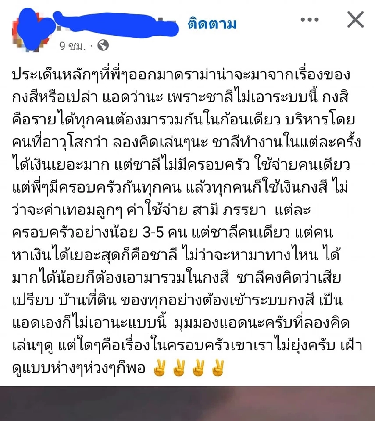 4 พี่สาว ชี้แจง \"ระบบกงสี\" ยันไม่เคยขอเงิน \"แน็ก ชาลี\" หลังเจอทัวร์ลงหนัก
