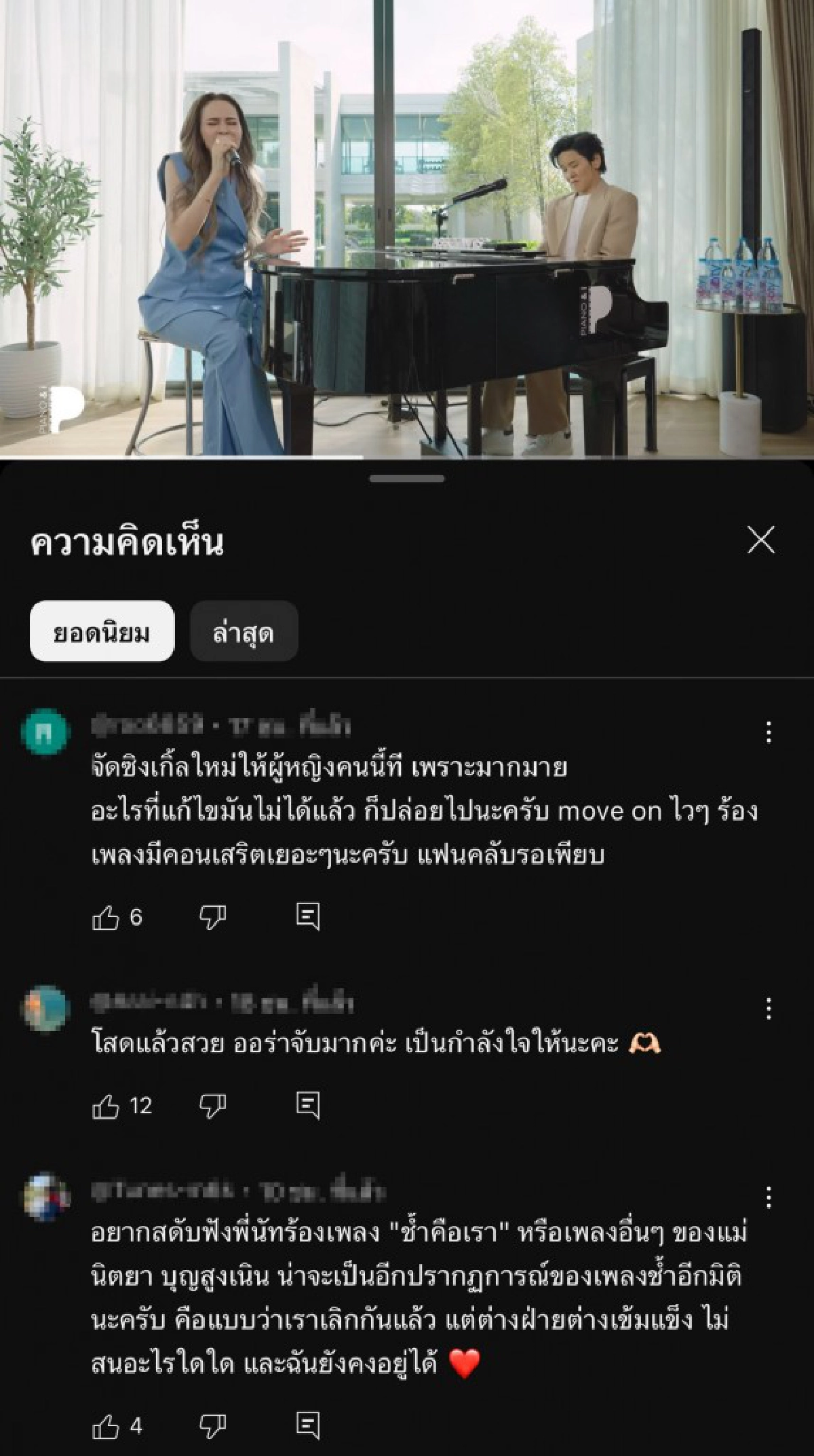 เมนต์ถล่ม \"นัท มีเรีย\" ร้องเพลงรักไม่ช่วยอะไร เวอร์ชั่นเปียโน ทำได้ยังไง?