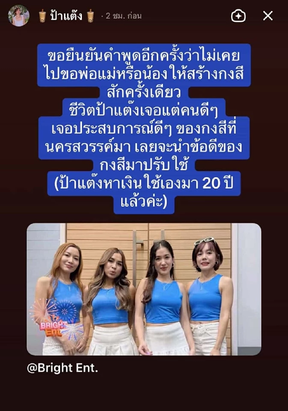 4 พี่สาว ชี้แจง \"ระบบกงสี\" ยันไม่เคยขอเงิน \"แน็ก ชาลี\" หลังเจอทัวร์ลงหนัก