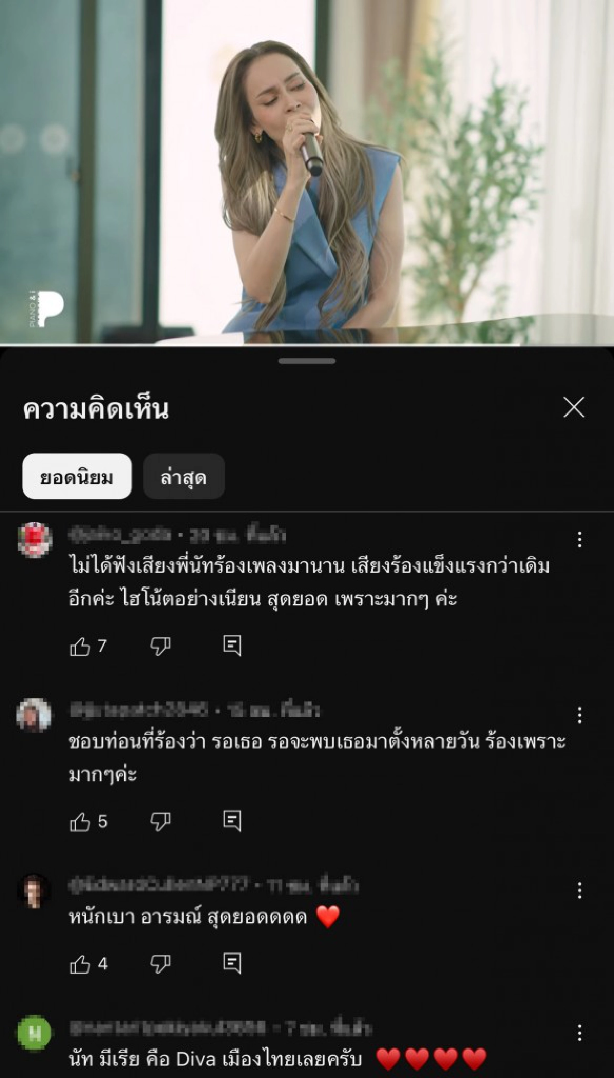 เมนต์ถล่ม \"นัท มีเรีย\" ร้องเพลงรักไม่ช่วยอะไร เวอร์ชั่นเปียโน ทำได้ยังไง?