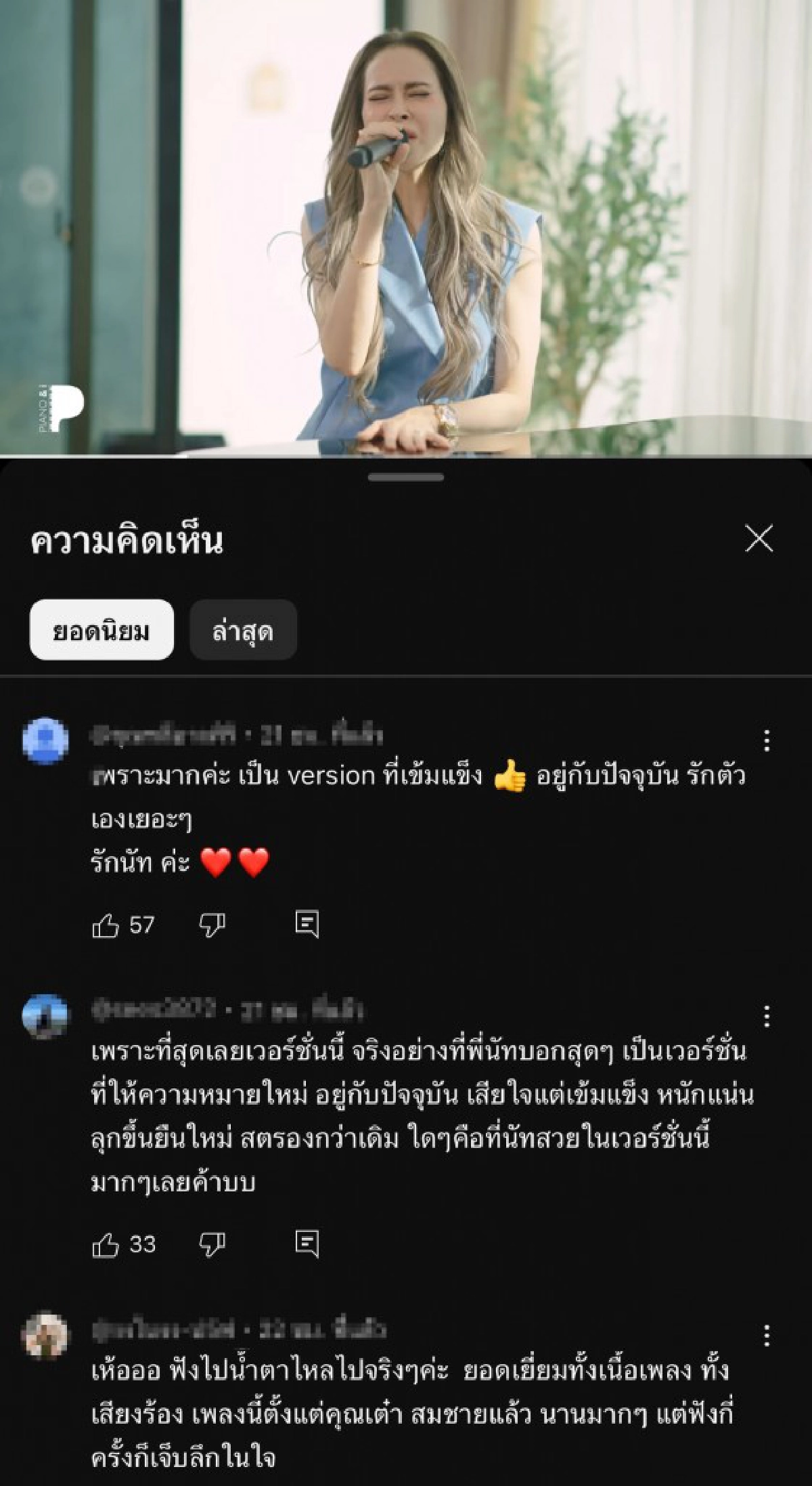 เมนต์ถล่ม \"นัท มีเรีย\" ร้องเพลงรักไม่ช่วยอะไร เวอร์ชั่นเปียโน ทำได้ยังไง?