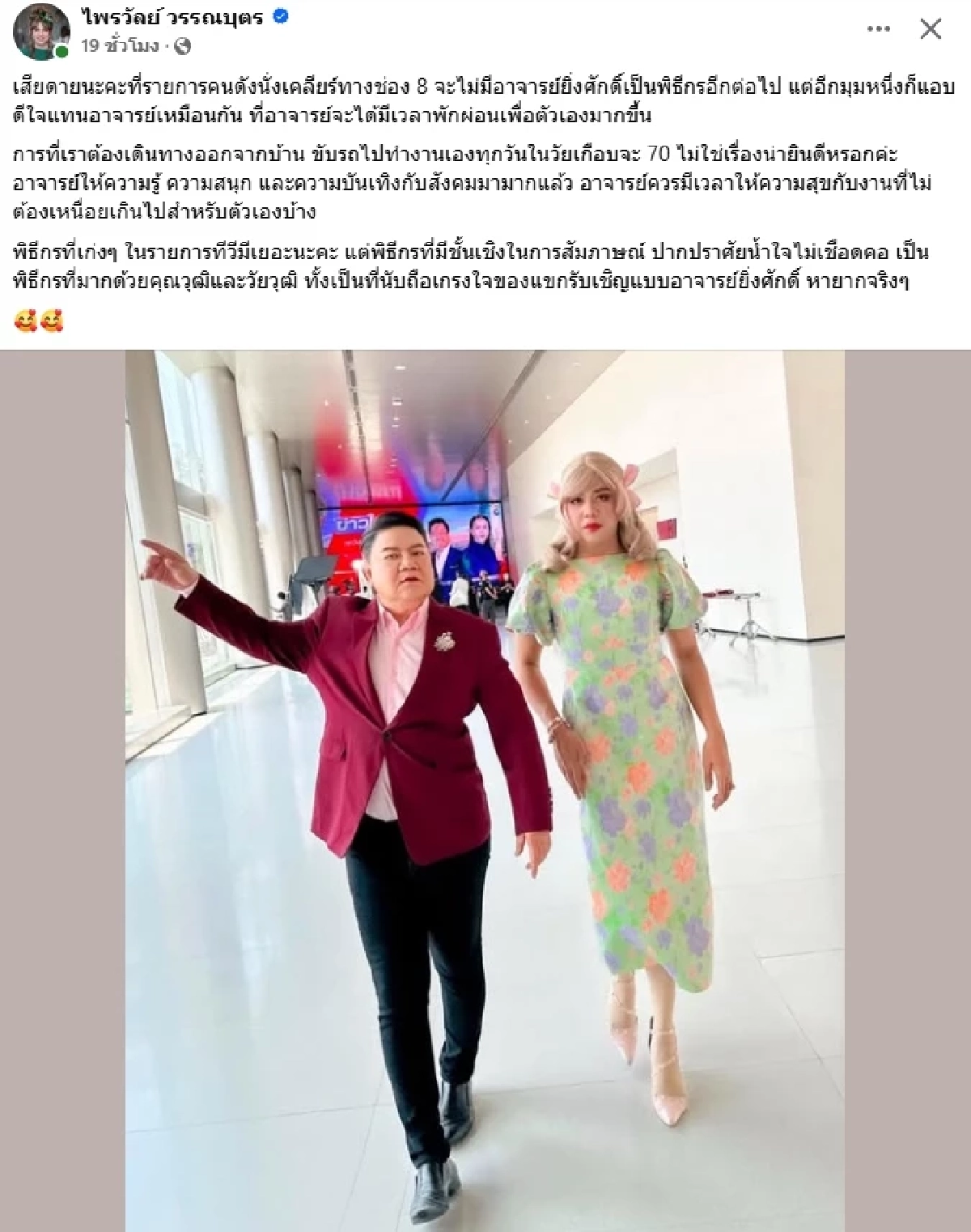 ไม่ใช่เรื่องน่ายินดี "แพรรี่" เผยความลับ "อ.ยิ่งศักดิ์" ยุติบทบาทพิธีกร