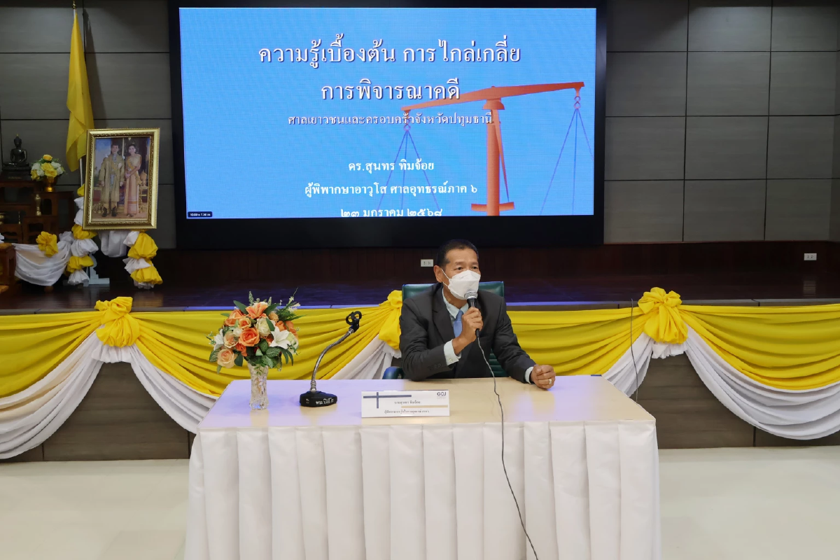 ดร.สุนทร ทิมจ้อย ผู้พิพากษาอาวุโสในศาลอุทธรณ์ ภาค 6