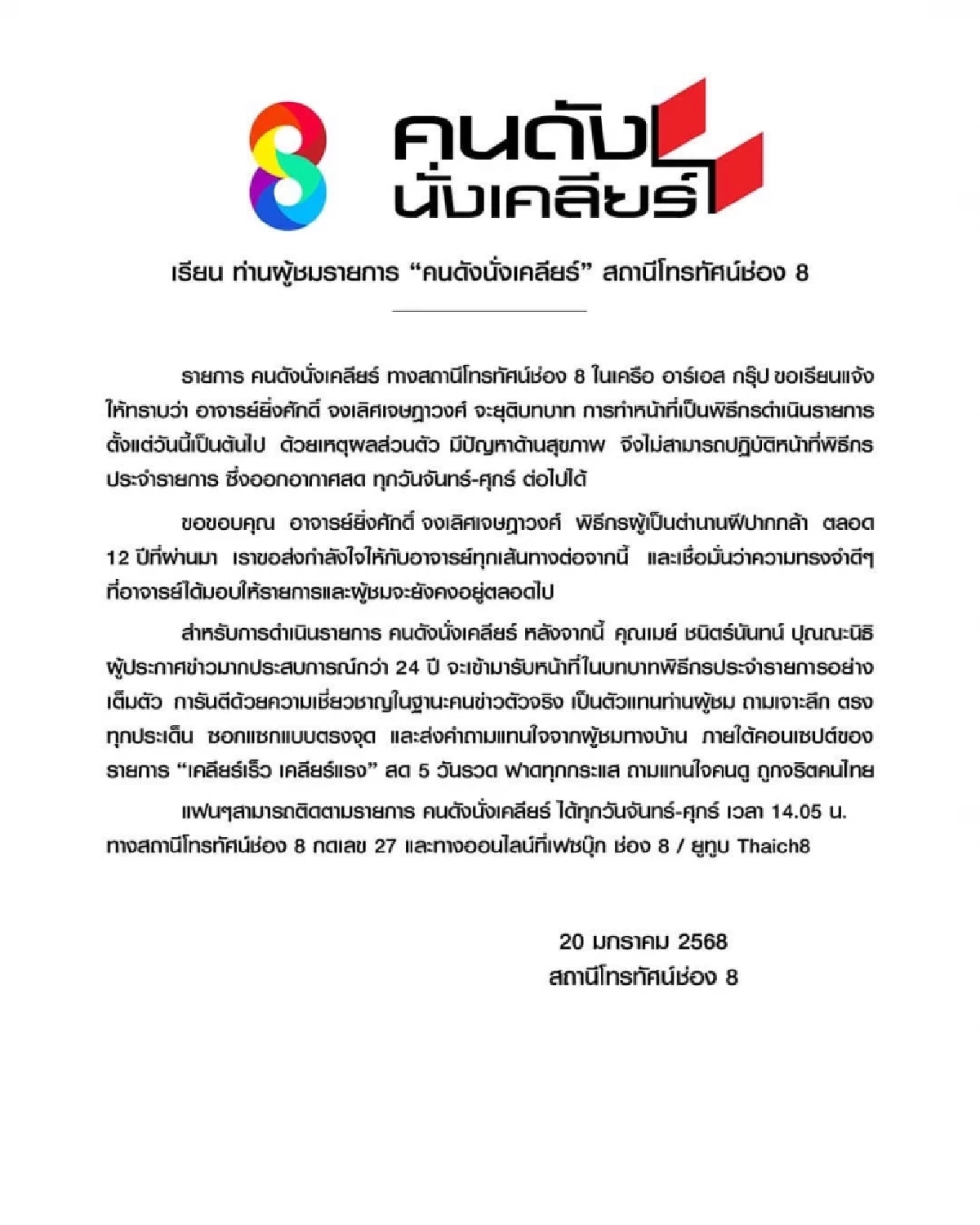 ไม่ใช่เรื่องน่ายินดี "แพรรี่" เผยความลับ "อ.ยิ่งศักดิ์" ยุติบทบาทพิธีกร