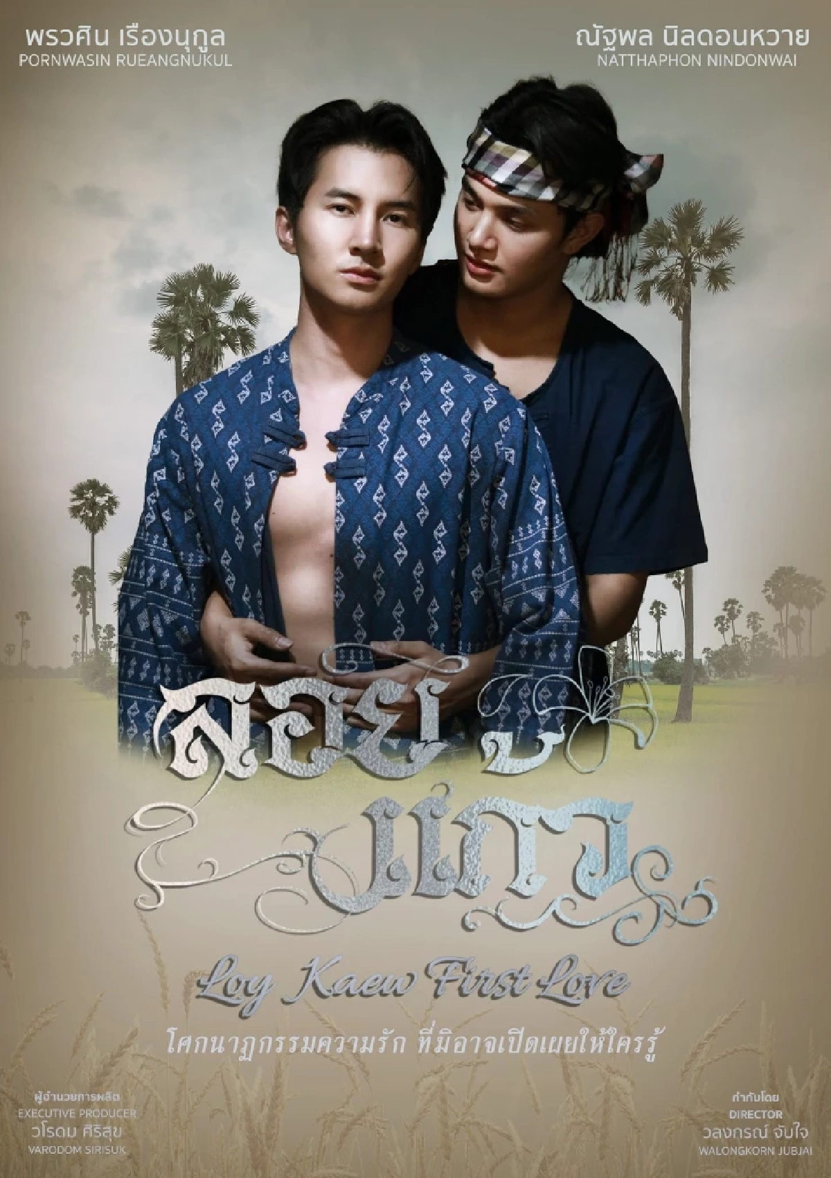 โกอินเตอร์ไกล "เล้ง - แสตมป์" ภูมิใจ ซีรีส์ "ลอยแก้ว" ได้ไปฉายหลายประเทศ