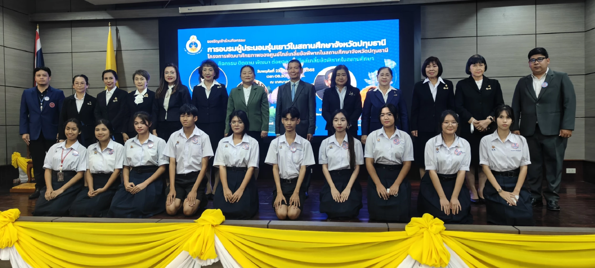 ศาลเยาวชนฯ ปทุมธานี จัดโครงการพัฒนาศักยภาพศูนย์ไกล่เกลี่ยในสถานศึกษา