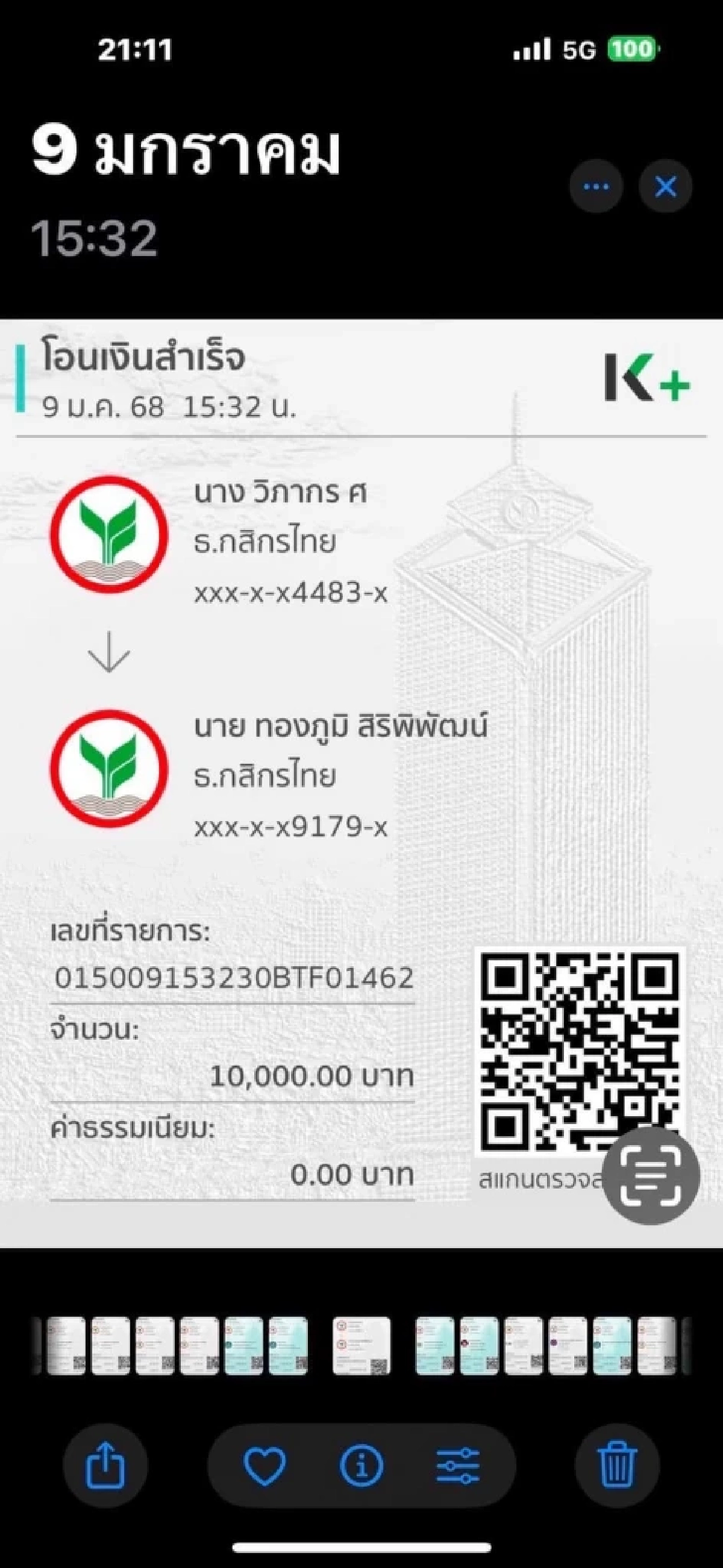 เปิดจำนวนเงิน "เมียเสก" โอนให้ "บิ๊ก ทองภูมิ" สมัยยังรักกันดี