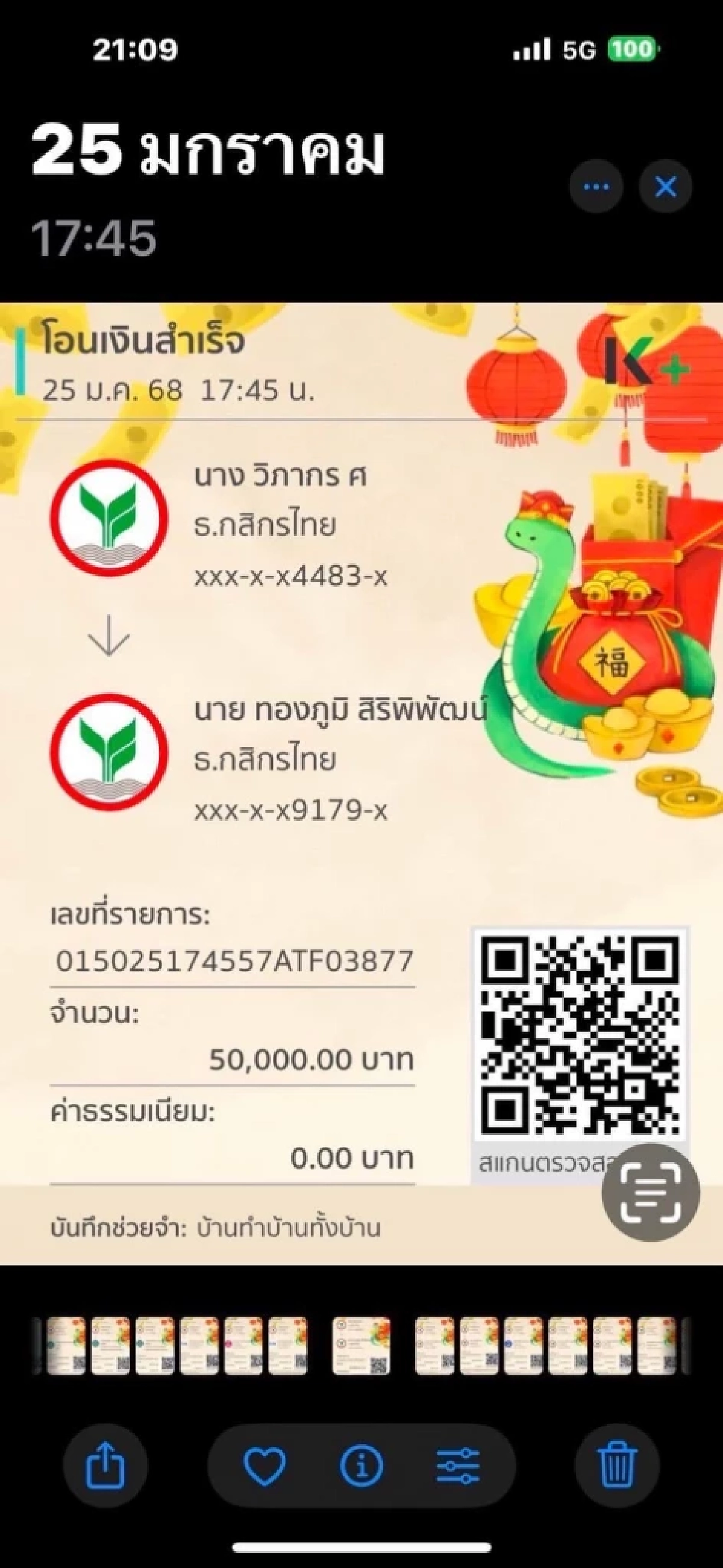 เปิดจำนวนเงิน "เมียเสก" โอนให้ "บิ๊ก ทองภูมิ" สมัยยังรักกันดี