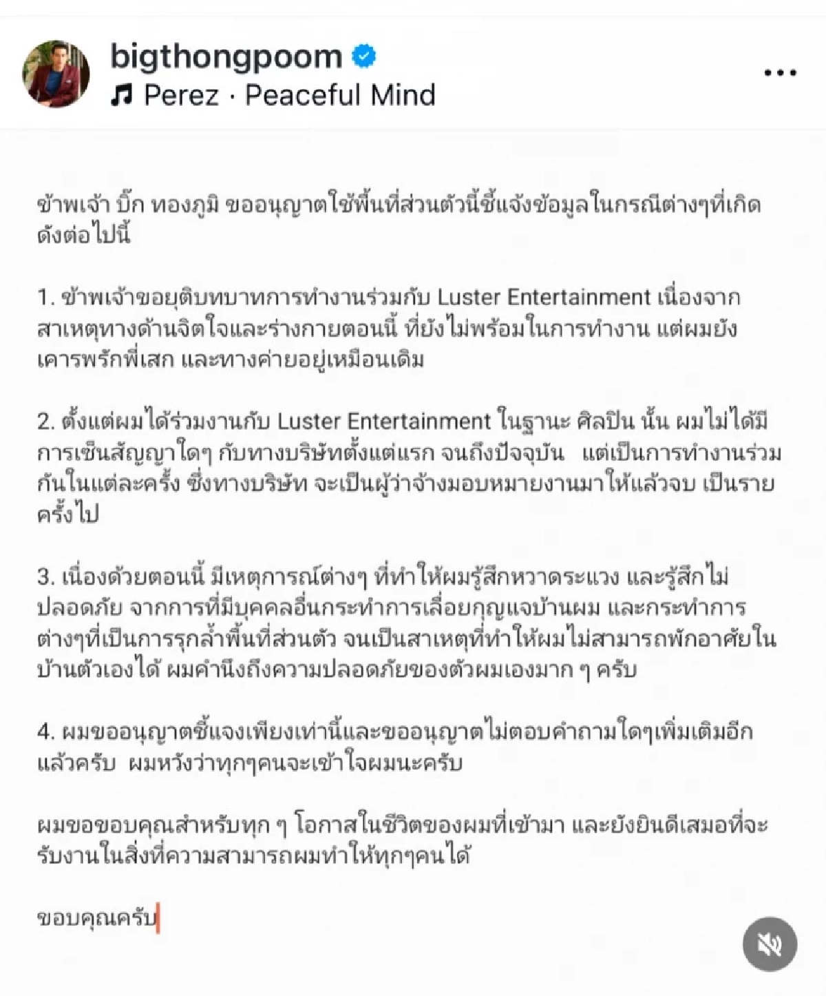 "บิ๊ก ทองภูมิ"  ยุติร่วมงานค่าย "กานต์"  ร่างกายไม่พร้อม หวาดระแวง ไม่ปลอดภัย