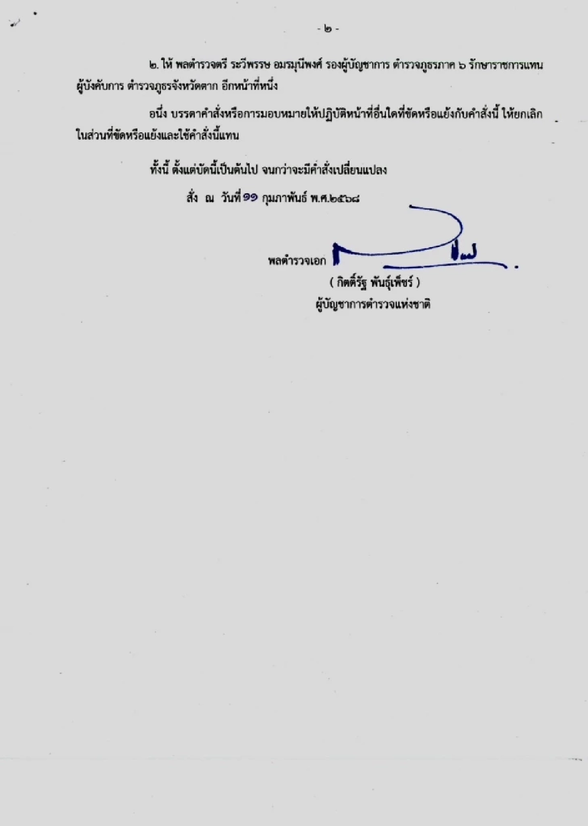 สั่งย้ายด่วน! "ผู้การฯ ตาก" เซ่นข่าวนักท่องเที่ยวหายตัว ชายแดนไทย-เมียนมา