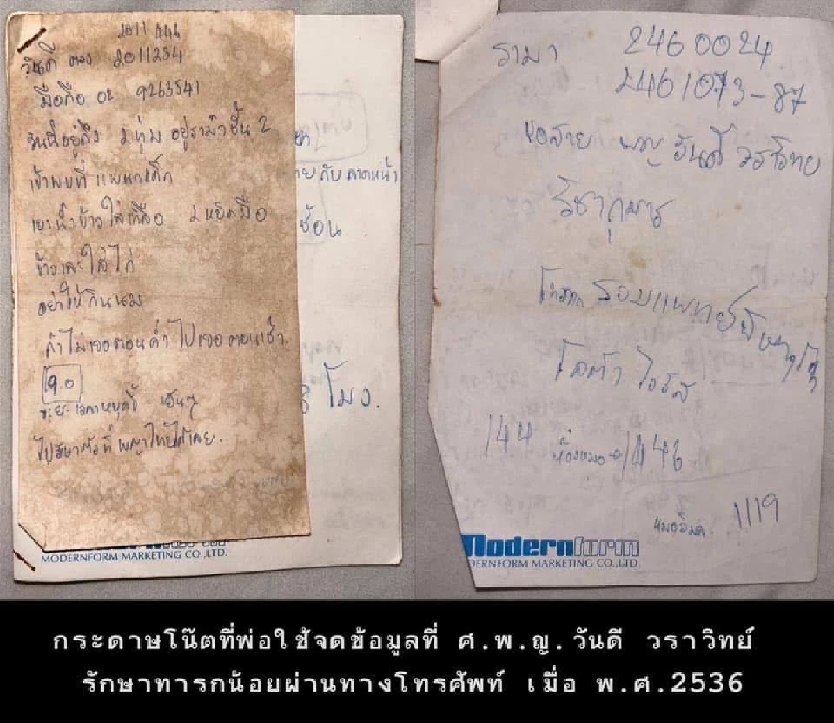 "สารวัตรแจ๊ะ" ตามหา "หมอวันดี" ผู้มีพระคุณ จากกระดาษโน้ต ความทรงจำของพ่อ