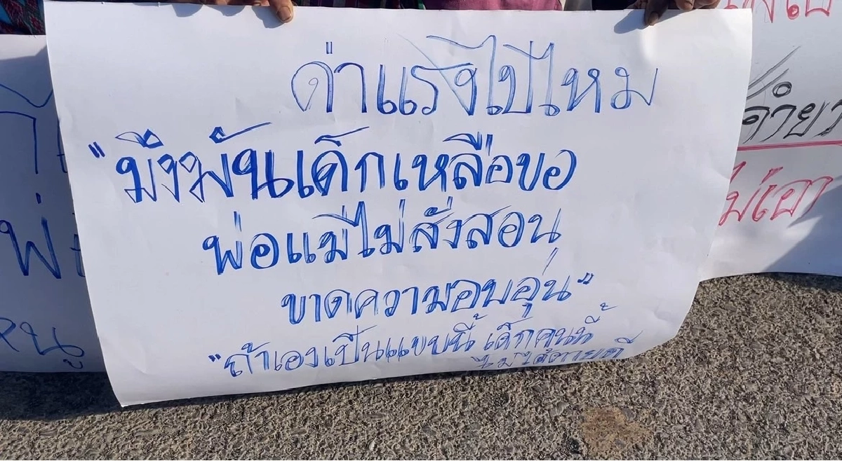 รวมตัวขับไล่ ผอ.รร. ออกจากพื้นที่ สุดทนทำร้ายเด็ก ห้ามชาวบ้านตากข้าวเปลือก