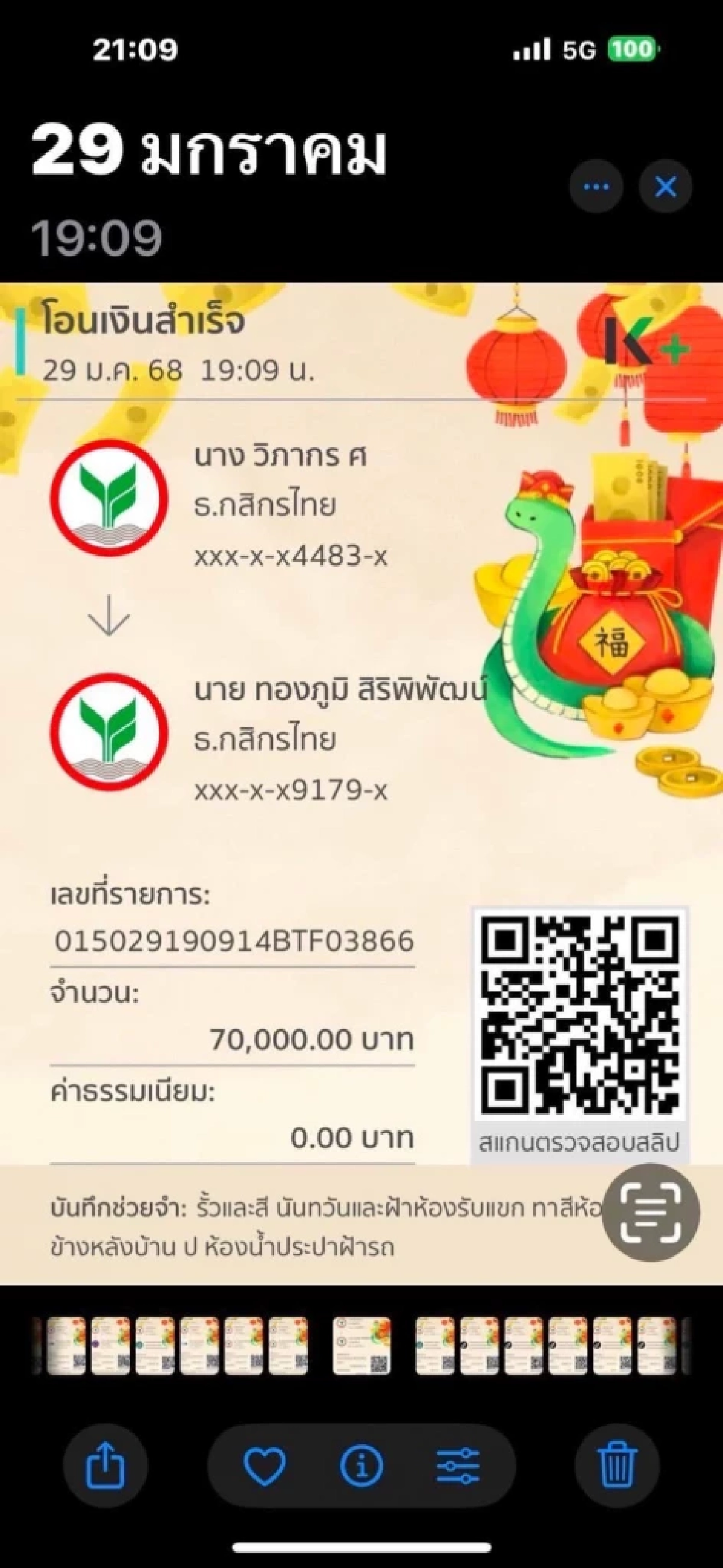 เปิดจำนวนเงิน "เมียเสก" โอนให้ "บิ๊ก ทองภูมิ" สมัยยังรักกันดี