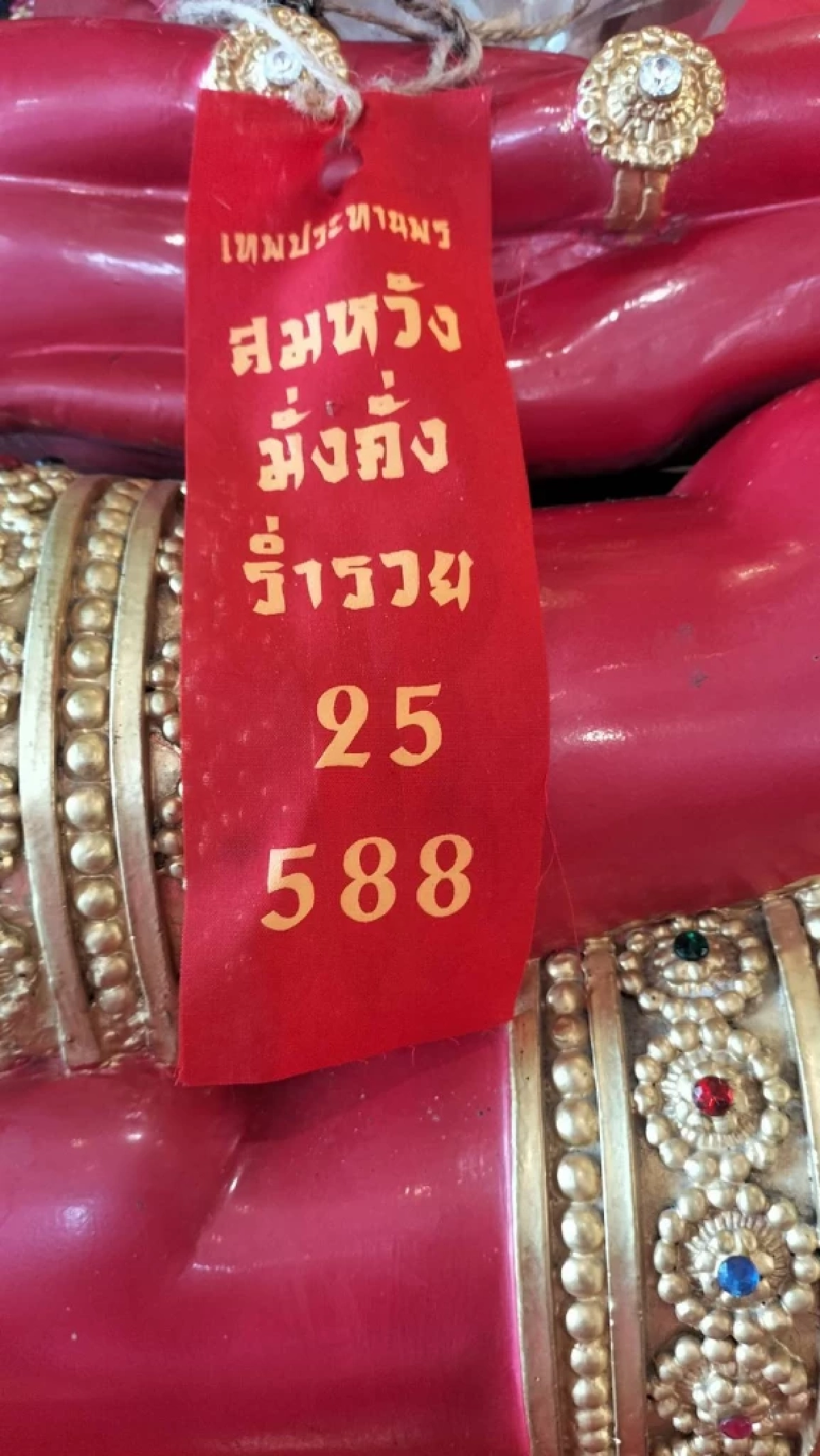เลขหางประทัดพิธีบวงสรวง \"หลวงพ่อสีชมพู\" ครบรอบ 14 ปี เทพเจ้าแห่งความรัก