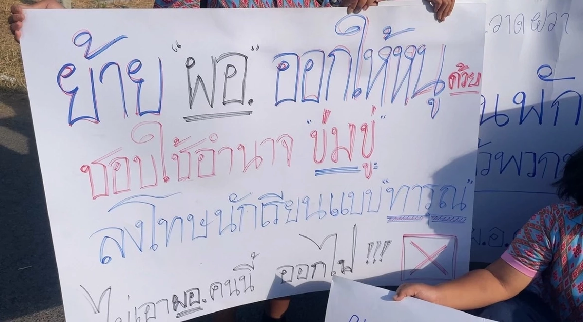 รวมตัวขับไล่ ผอ.รร. ออกจากพื้นที่ สุดทนทำร้ายเด็ก ห้ามชาวบ้านตากข้าวเปลือก
