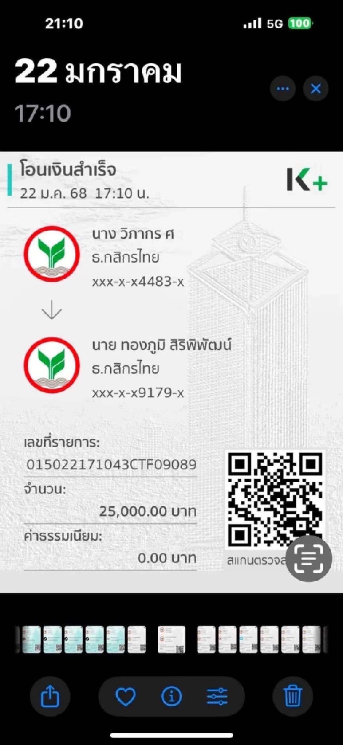 เปิดจำนวนเงิน "เมียเสก" โอนให้ "บิ๊ก ทองภูมิ" สมัยยังรักกันดี