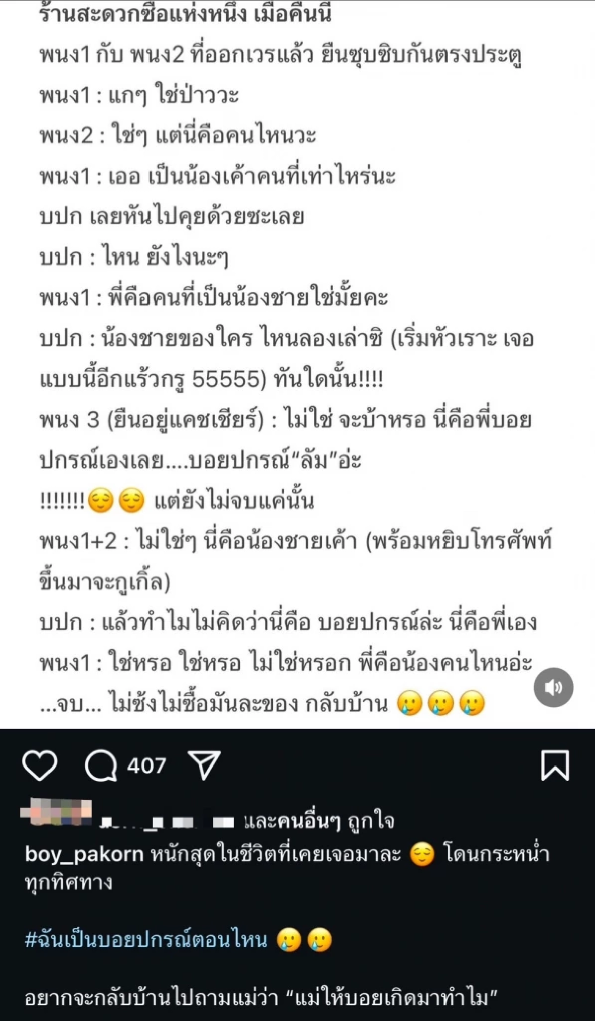 หนักสุดในชีวิต! "บอย ปกรณ์" เศร้า.. อยากจะกลับบ้านไปถามแม่