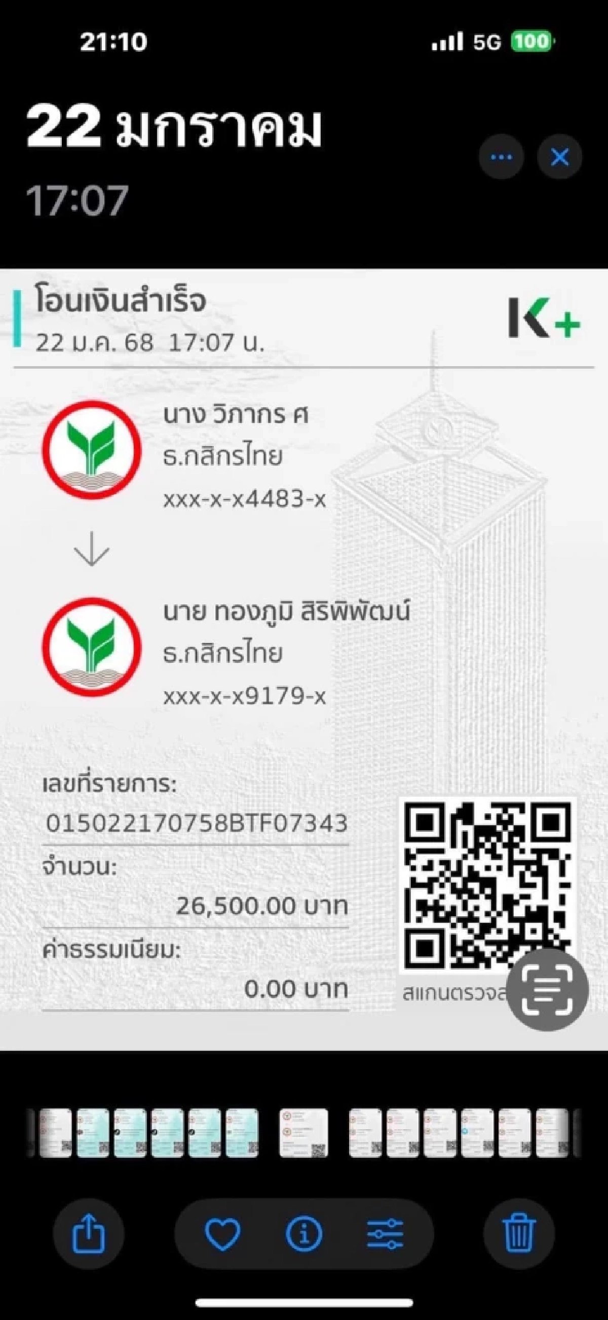 เปิดจำนวนเงิน "เมียเสก" โอนให้ "บิ๊ก ทองภูมิ" สมัยยังรักกันดี