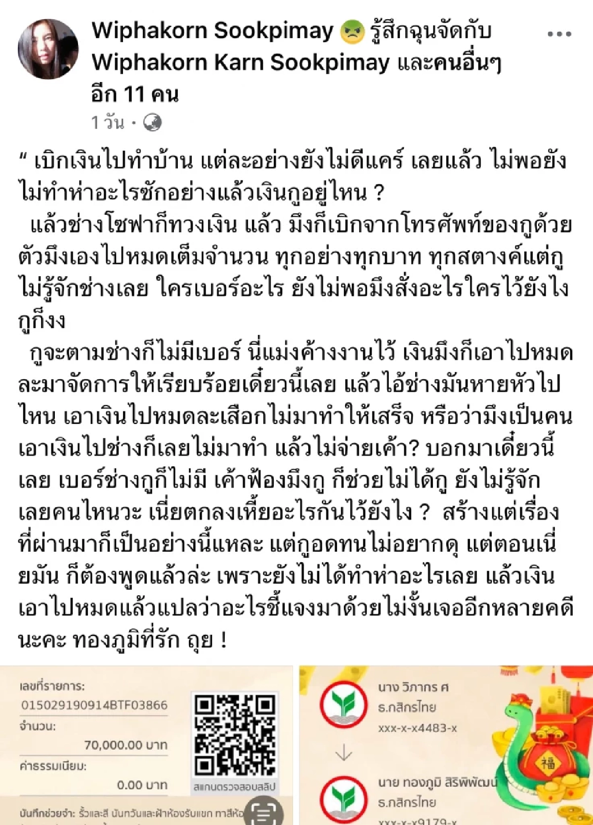 เปิดจำนวนเงิน "เมียเสก" โอนให้ "บิ๊ก ทองภูมิ" สมัยยังรักกันดี