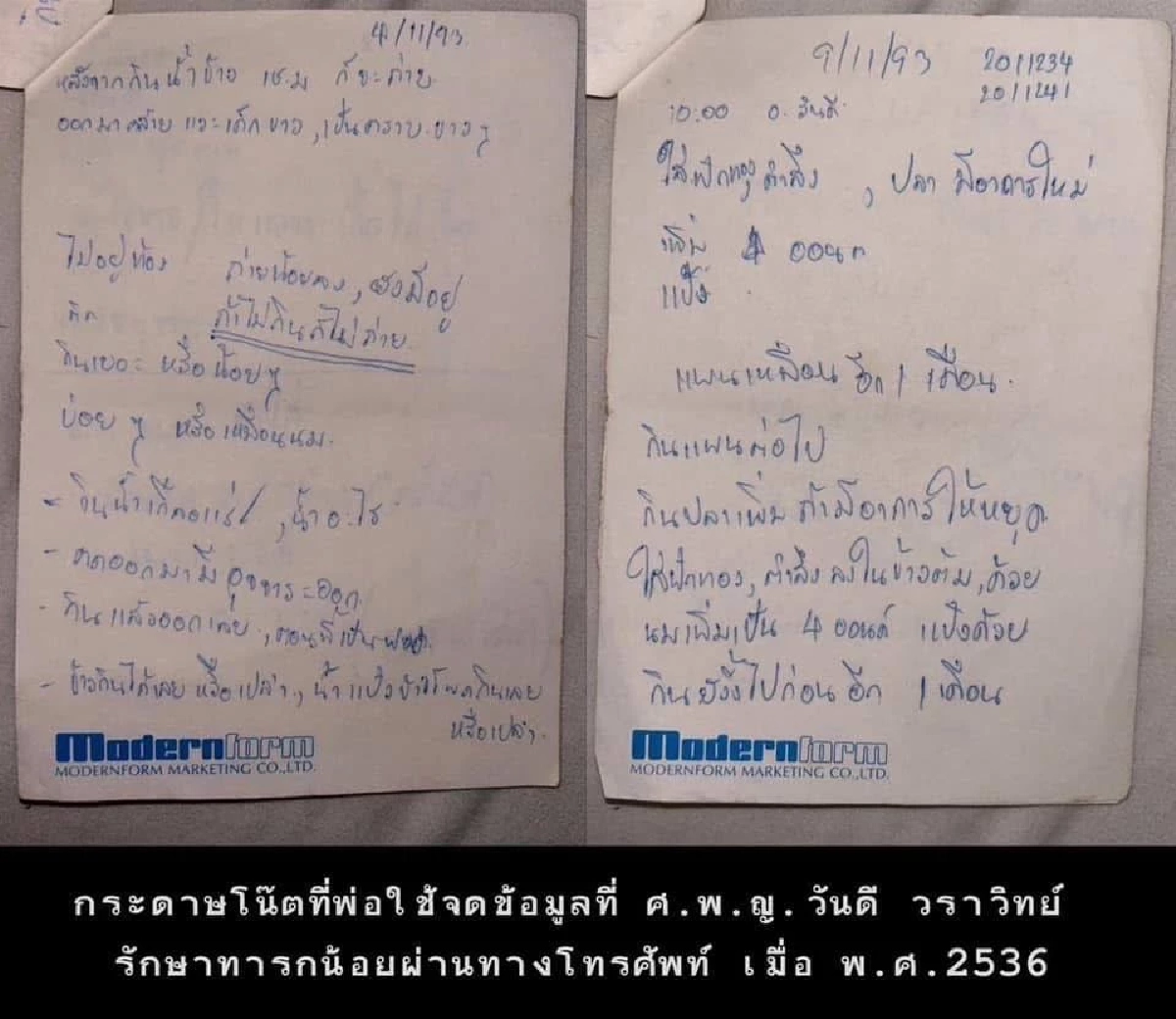 "สารวัตรแจ๊ะ" ตามหา "หมอวันดี" ผู้มีพระคุณ จากกระดาษโน้ต ความทรงจำของพ่อ