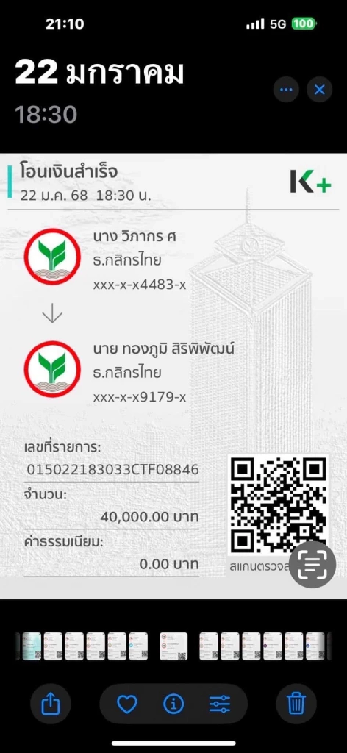 เปิดจำนวนเงิน "เมียเสก" โอนให้ "บิ๊ก ทองภูมิ" สมัยยังรักกันดี