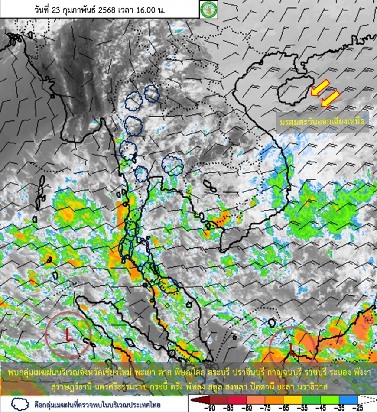 สภาพอากาศวันนี้ 23 ก.พ. 68 อุตุฯ ประกาศฉบับ 8 เตือนฝนเพิ่มขึ้น ตกหนักหลายพื้นที่