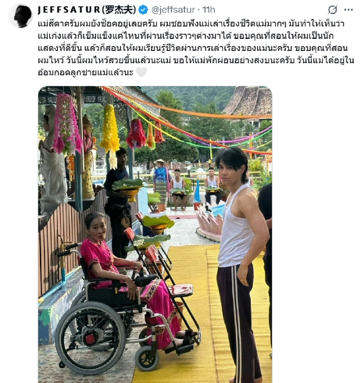 ถึง "แม่สีดา พัวพิมล" นักร้องดัง เจฟ ซาเตอร์ ช็อคหลังทราบข่าวเศร้า