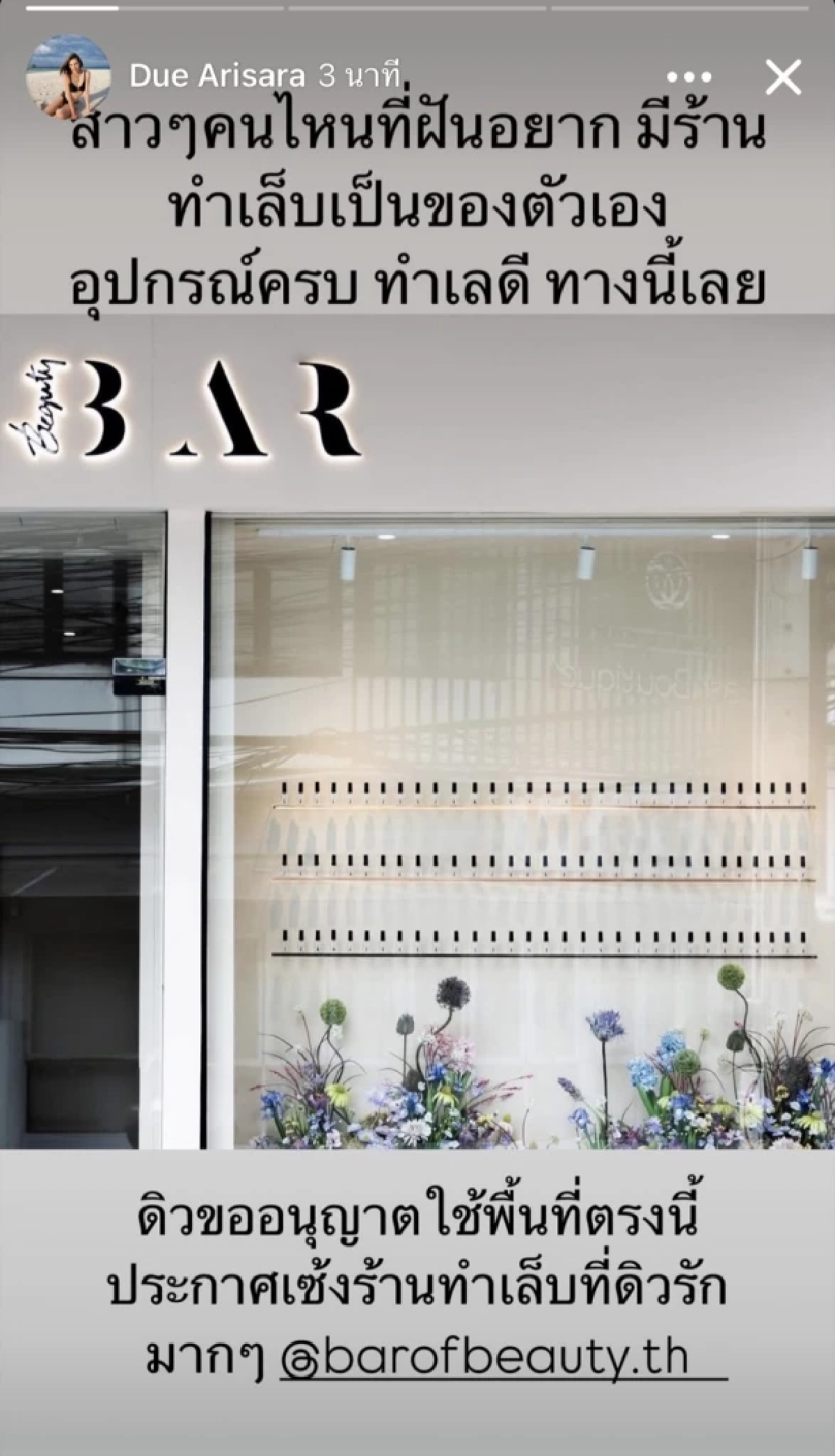 เปิดราคา "ดิว อริสรา" ประกาศเซ้ง ร้านทำเล็บหรู ย่านทองหล่อ