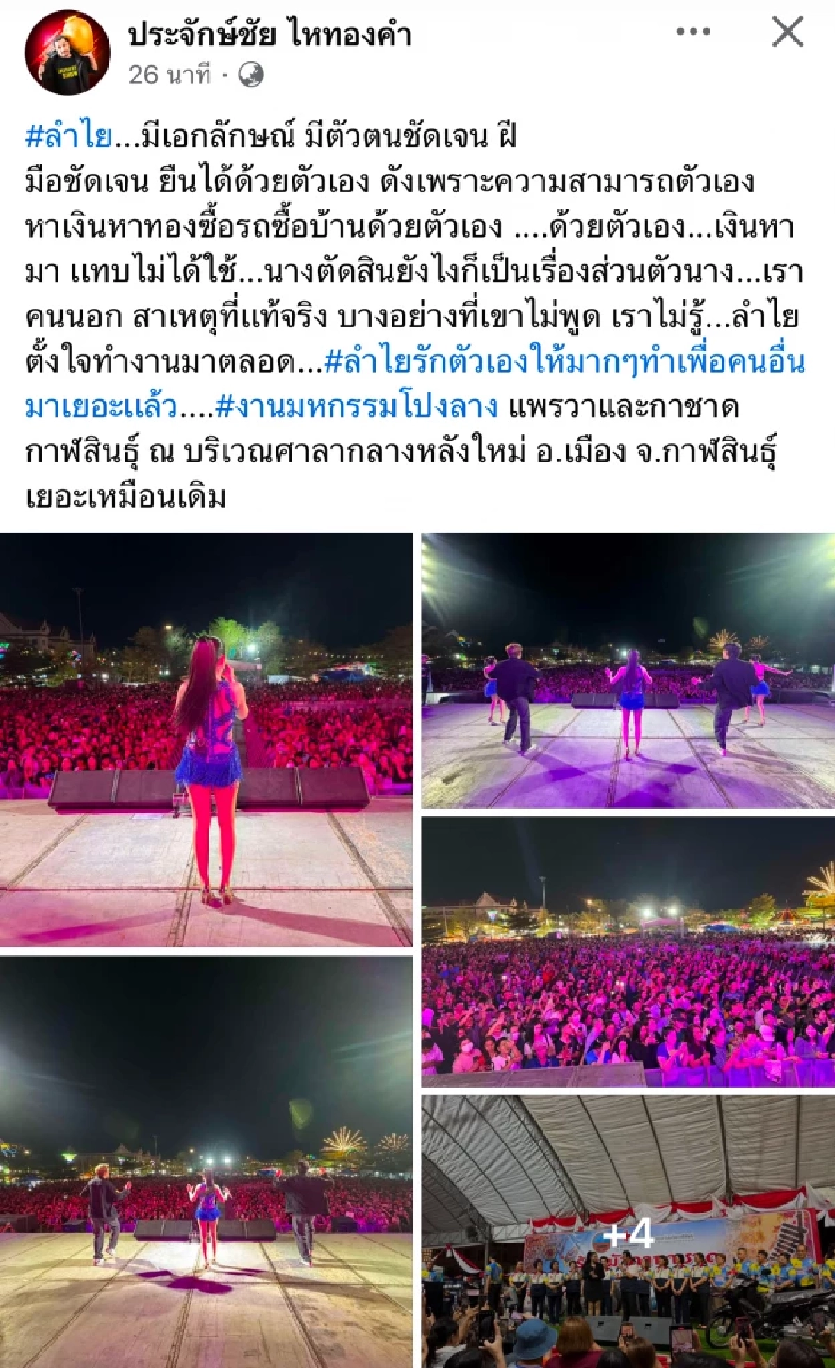 "ประจักษ์ชัย" โพสต์อีกครั้ง "ปุ้ย Lกฮ" ยอมรับผิด ต้นเหตุเลิก "ลำไย ไหทองคำ"