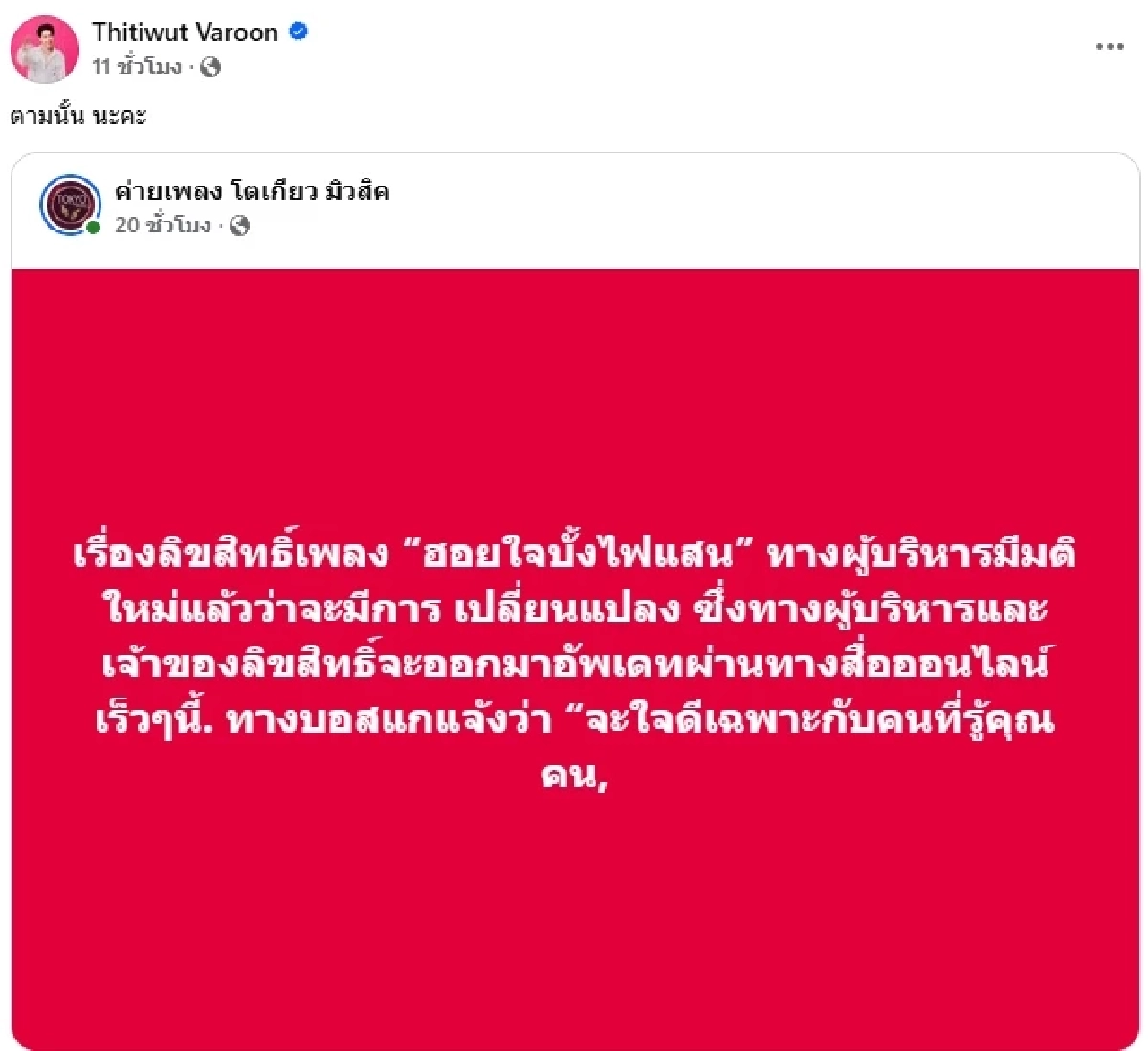 สาเหตุยุติ \"เพลงพิมพ์ลดา\" ร้อง \"ฮอยใจบั้งไฟแสน\" ล่าสุด \"แพรวพราว\" โพสต์แล้ว