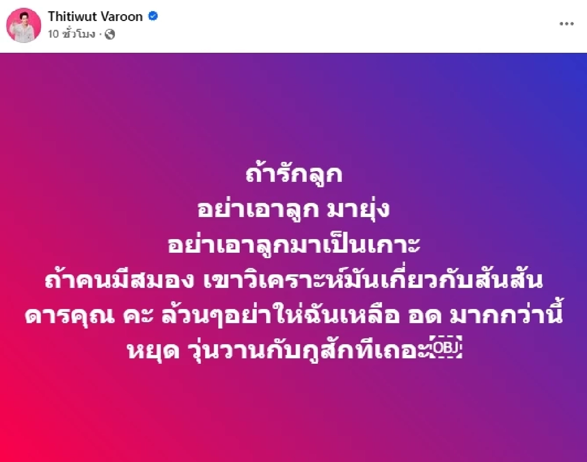 "ผู้ใหญ่บ้านฟินแลนด์" ซัด! อย่าให้เหลืออด ถ้ารักลูก อย่าเอาลูกมาโหน