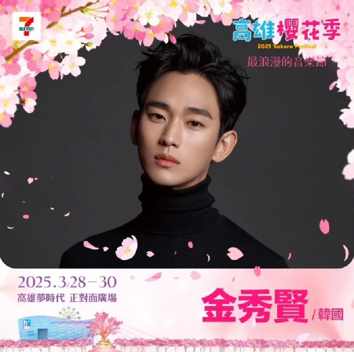 ไม่รอด "คิมซูฮยอน" ผู้จัดยกเลิกแฟนมีตติ้งไต้หวัน จับตา ค่าปรับ?