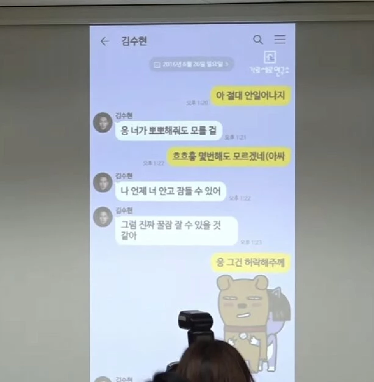 ซัดแชทแฉ "คิมซูฮยอน" ขอลึกซึ้ง? กอด จูบ "คิมแซรน" ขณะอายุ 17 ปี