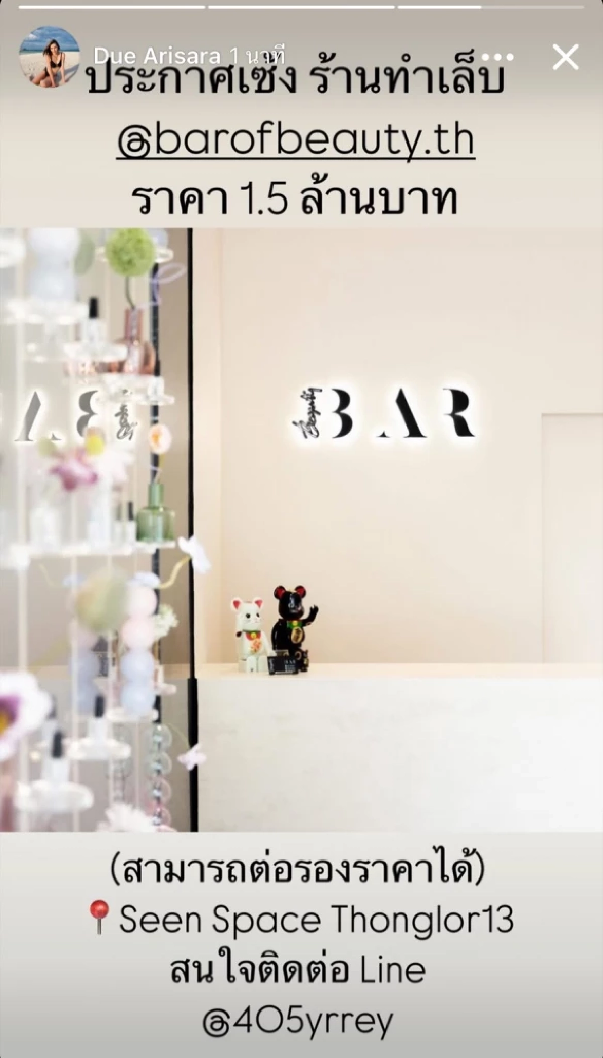 เปิดราคา "ดิว อริสรา" ประกาศเซ้ง ร้านทำเล็บหรู ย่านทองหล่อ