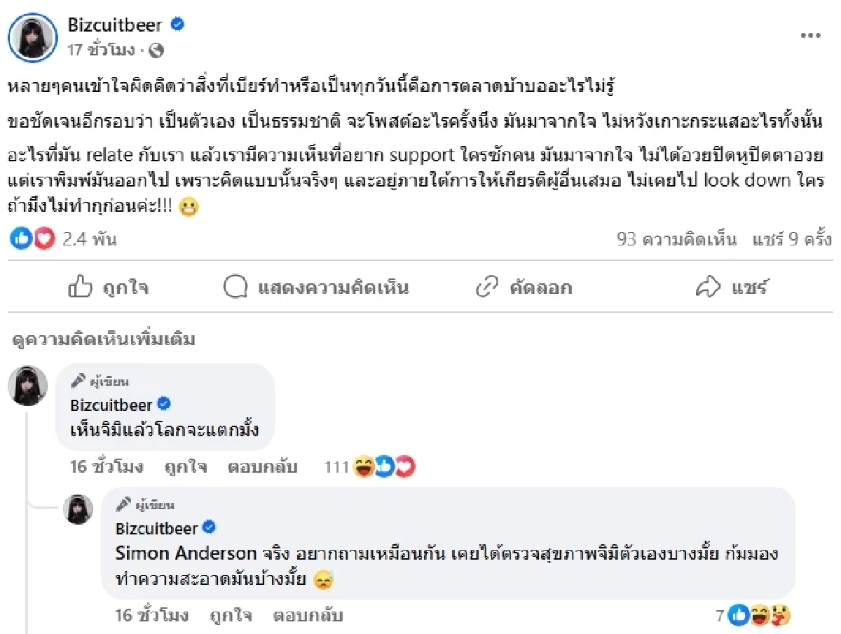 โลกจะแตก? "เบียร์ เดอะวอยซ์" โพสต์แซ่บ ดราม่าป้อง "เจนนี่ BLACKPINK" โชว์หวิว