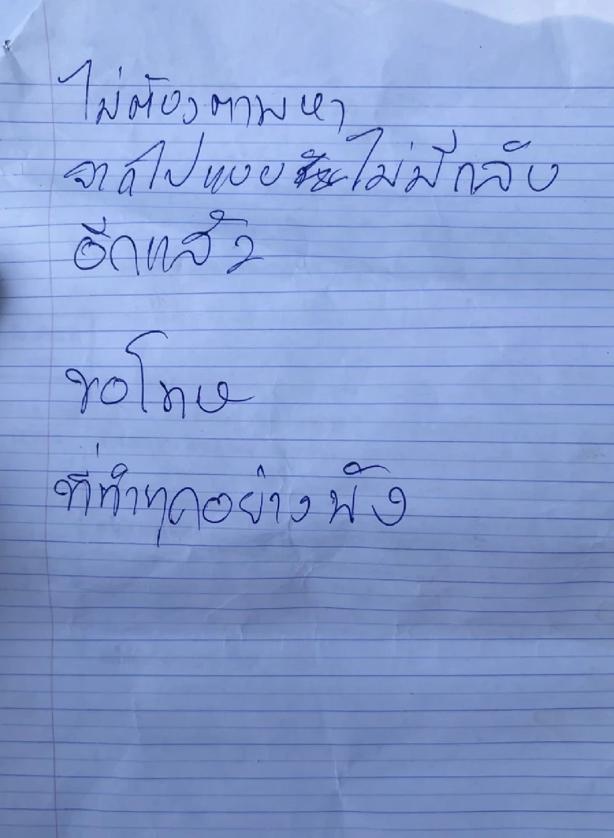 หนุ่มใหญ่ เขียนข้อความปริศนา ทิ้งไว้ในรถก่อนหายขึ้นภูเขา 2 วัน