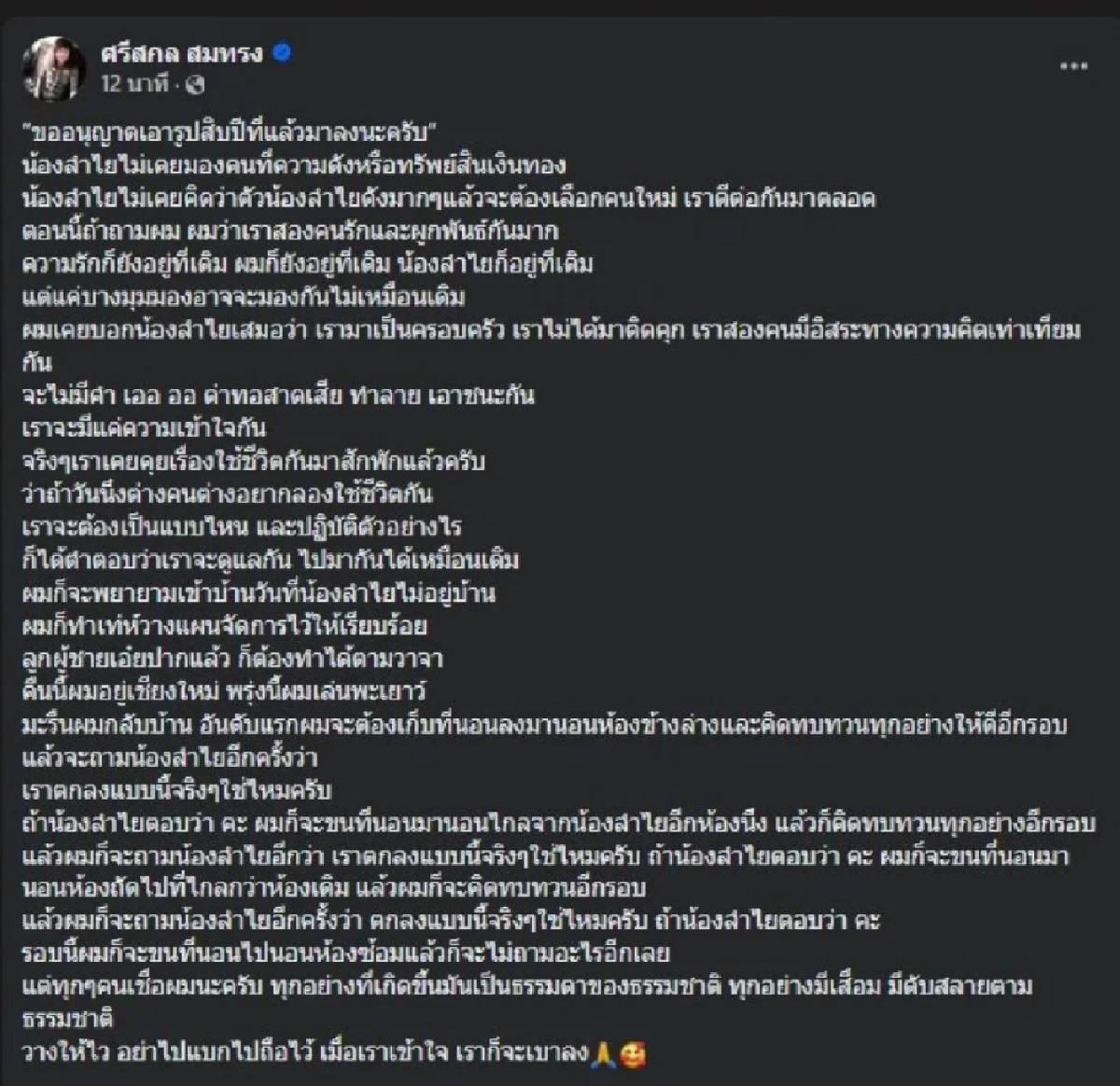 ชัดเจน! "ประจักษ์ชัย" โพสต์แล้ว หลัง "ลำไย ไหทองคำ" เลิก "ปุ้ย Lกฮ"