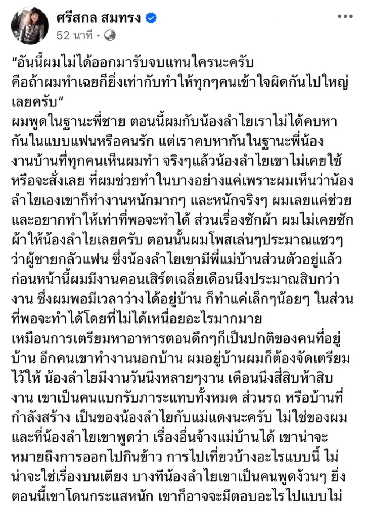 \"ปุ้ย Lกฮ\" แจงดราม่า \"ลำไย ไหทองคำ\" บอกเรื่องอย่างว่าพี่ไม่ถูกใจ