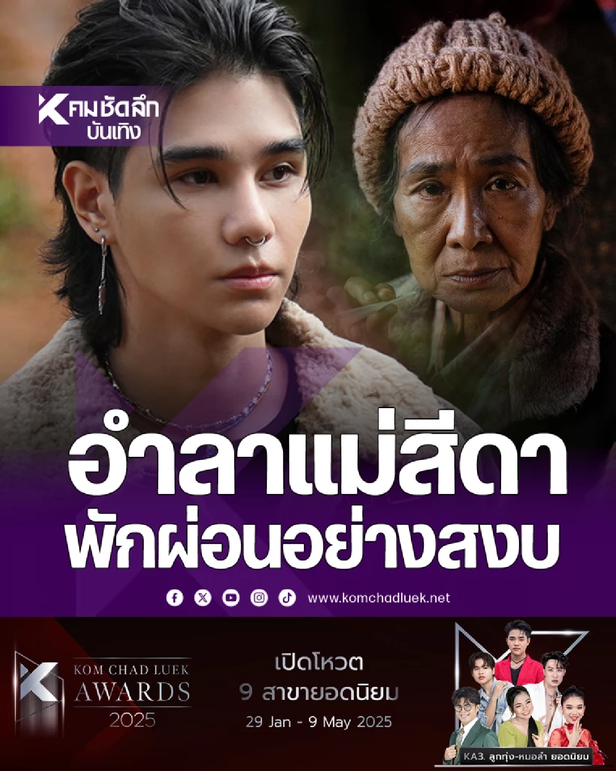 ถึง "แม่สีดา พัวพิมล" นักร้องดัง เจฟ ซาเตอร์ ช็อคหลังทราบข่าวเศร้า