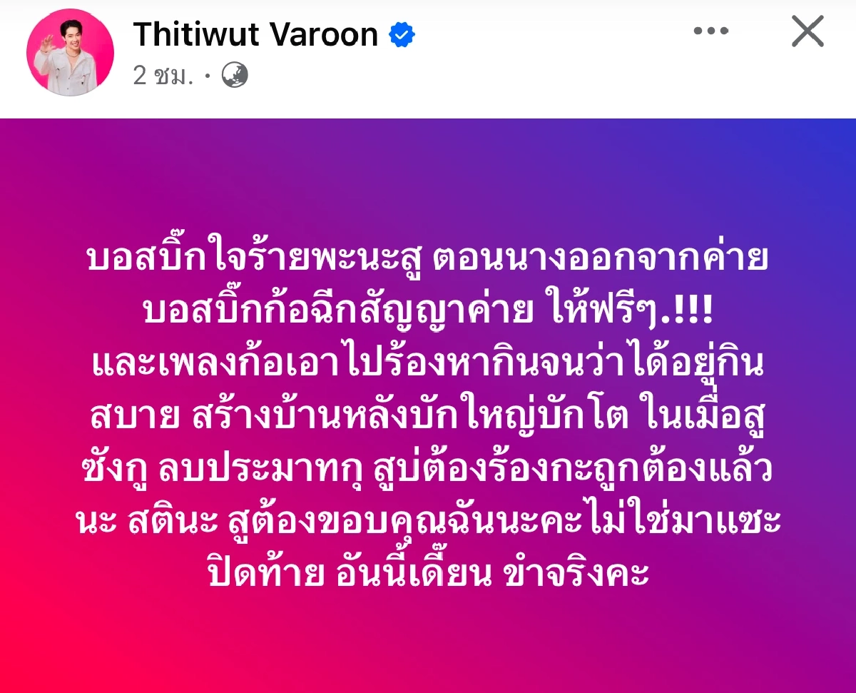สาเหตุยุติ \"เพลงพิมพ์ลดา\" ร้อง \"ฮอยใจบั้งไฟแสน\" ล่าสุด \"แพรวพราว\" โพสต์แล้ว