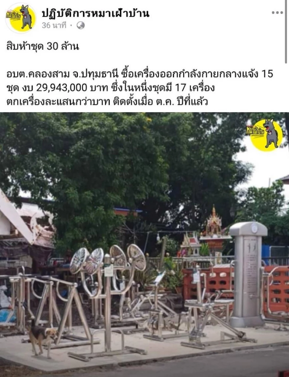 นายก อบต.คลองสาม พาดูเครื่องออกกำลังกาย งบ 30 ล้าน จ่อฟ้องเกรียนคีย์บอร์ด