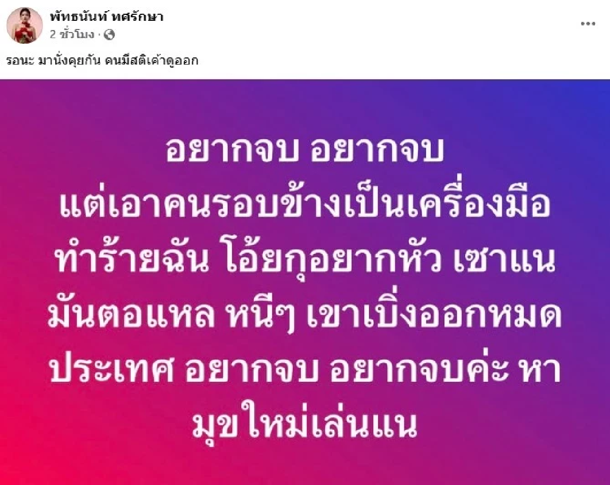 จบยังไง? \"ผู้ใหญ่บ้านฟินแลนด์\" ฟาด! ตอแXล เขาเบิ่งออก \"แพรวพราว\" สู้กลับด่วน