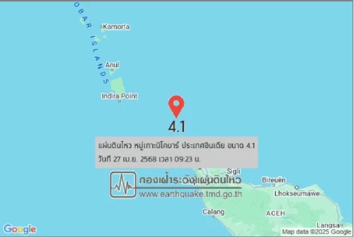 \"แผ่นดินไหว\"28 เม.ย. ไทยไม่พบศูนย์กลาง รวม 3 ครั้ง ก่อนหน้าพิกัดใหม่ใกล้ จ.ภูเก็ต