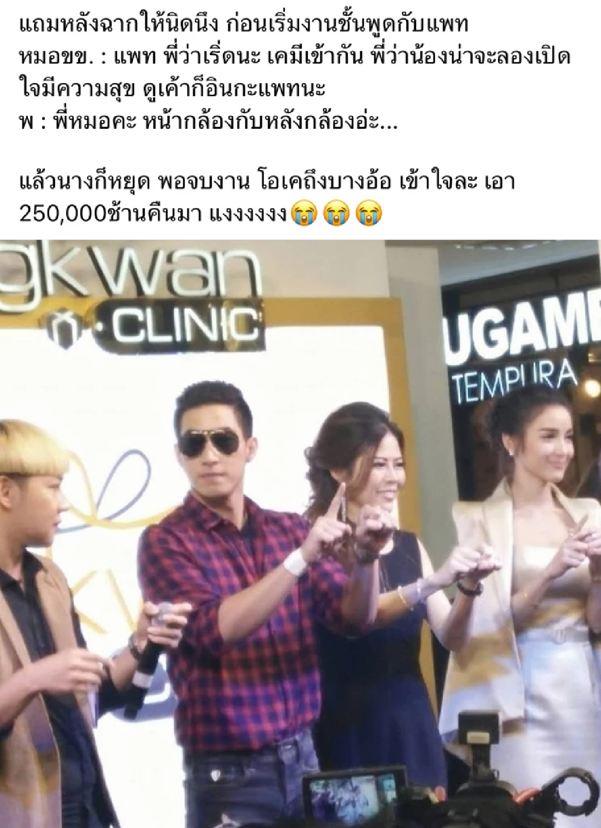 \"หมอของขวัญ\" แฉวีรกรรม \"โตโน่\" สมัยจ้างออกงานคู่ \"แพท ณปภา\"