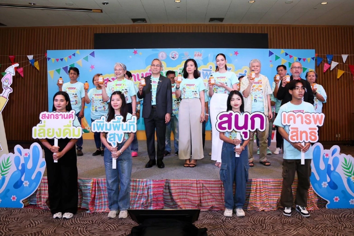 พม. จับมือเครือข่าย รณรงค์สงกรานต์ปลอดภัย "เลี่ยงดื่ม เพิ่มสุข เคารพสิทธิ"